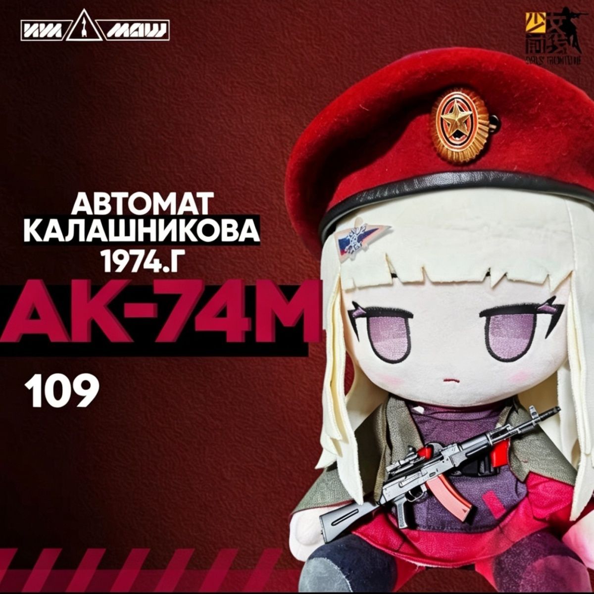 Anime Cosplay Girls - Figurine en peluche Anime Girls Frontline